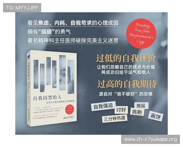 追求完美：如何在生活中实现自我价值和目标